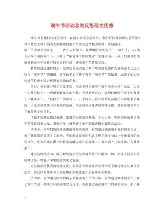 端午节活动总结反思范文优秀 