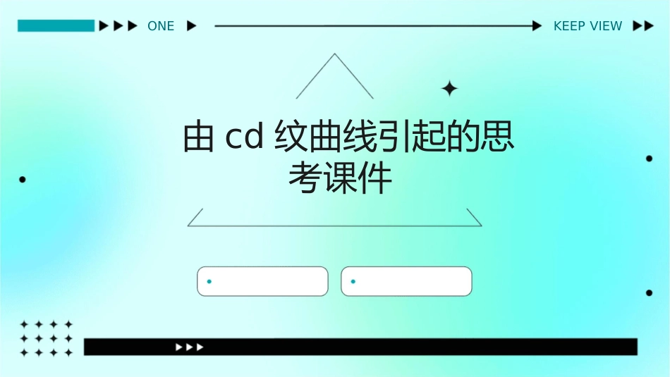由CD纹曲线引起的思考课件_第1页