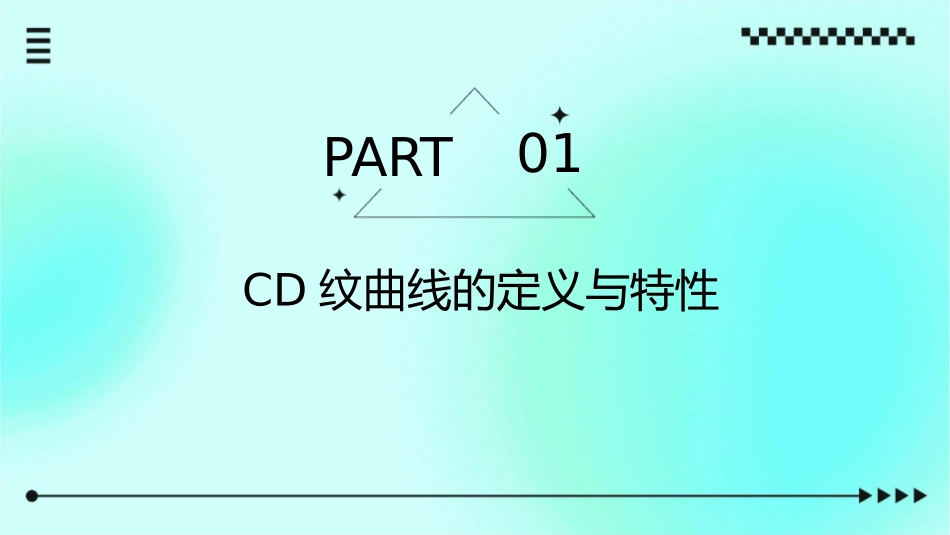 由CD纹曲线引起的思考课件_第3页