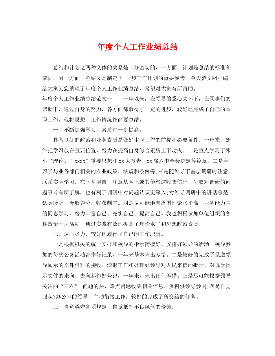 年度个人工作业绩总结 _第1页