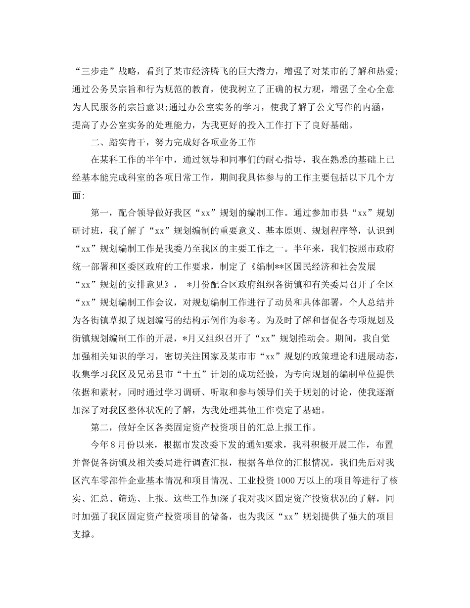 年度个人工作业绩总结 _第3页