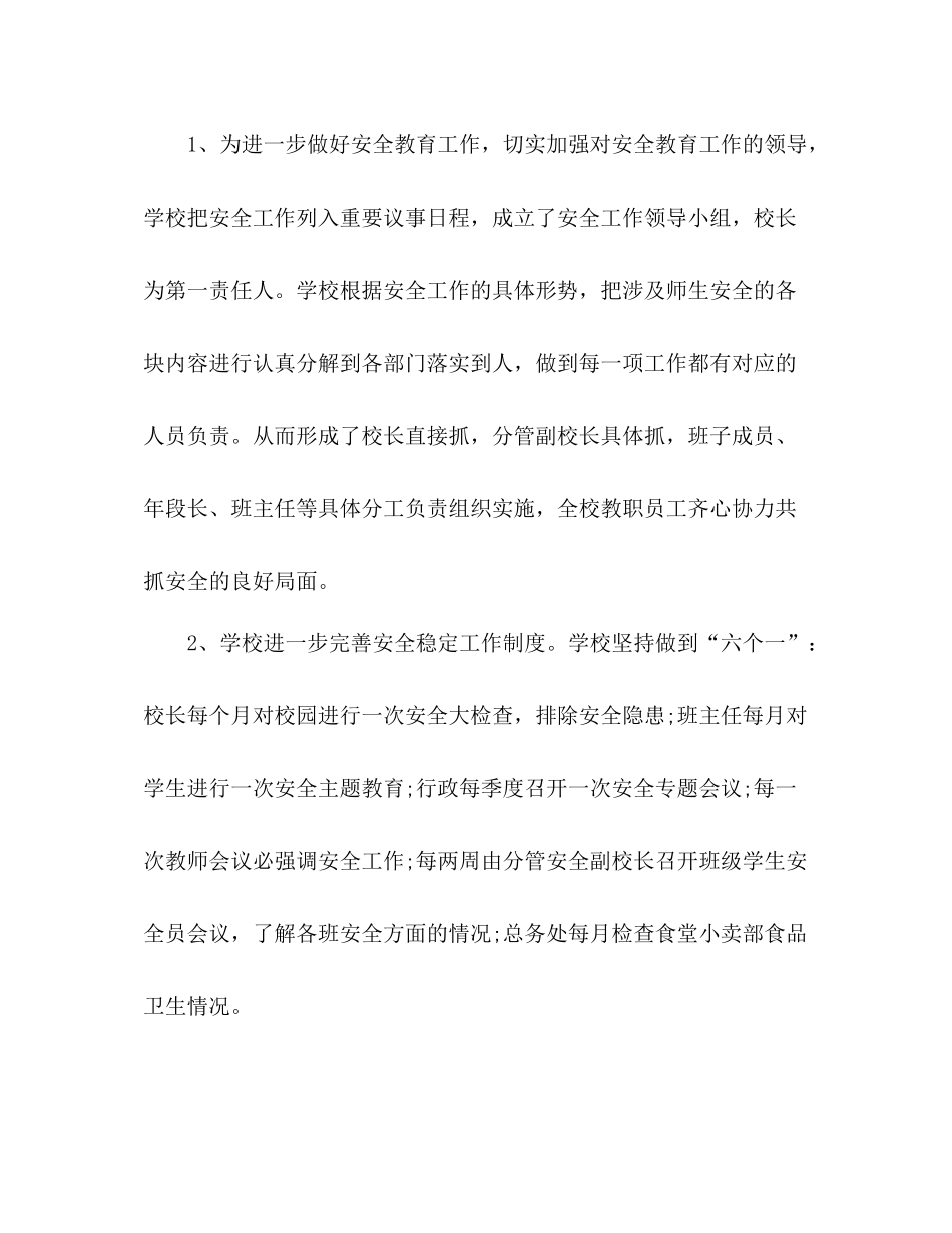 国庆安保工作总结报告 _第2页