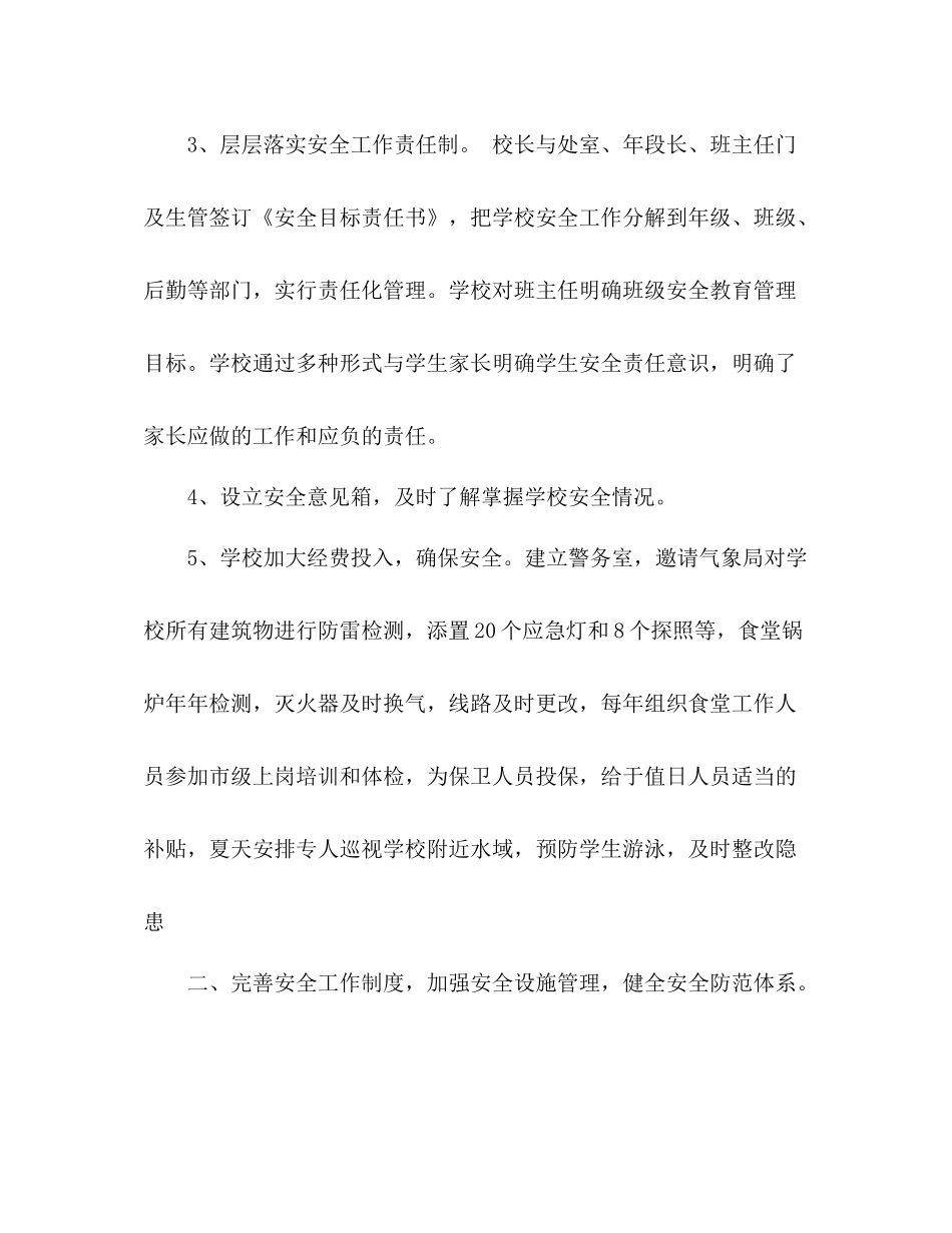 国庆安保工作总结报告 _第3页