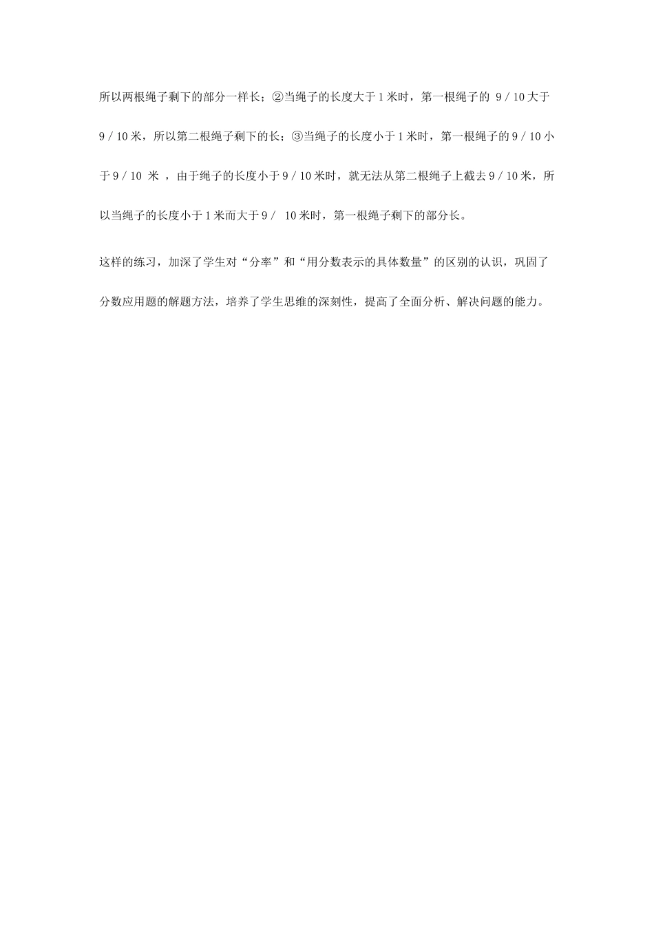 培养学生思维的深刻性_第2页