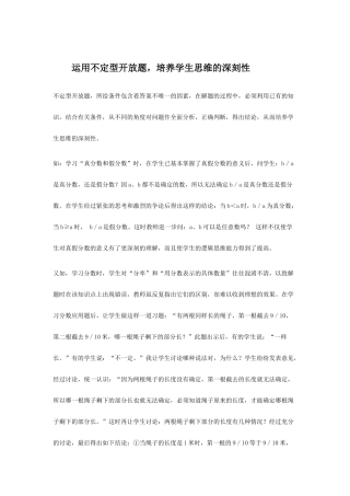 培养学生思维的深刻性
