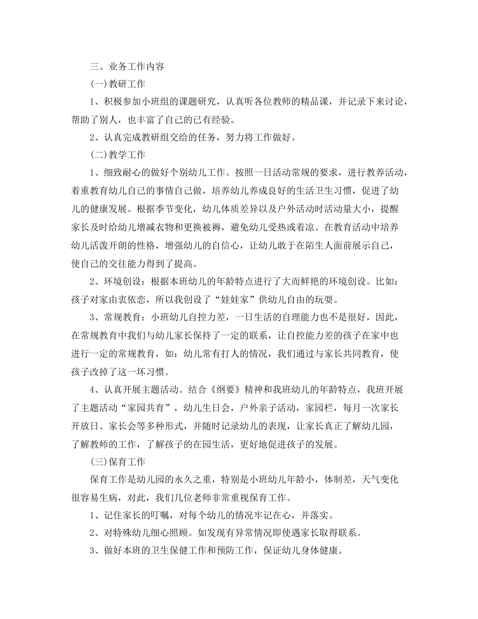 幼师学期个人工作总结 _第2页