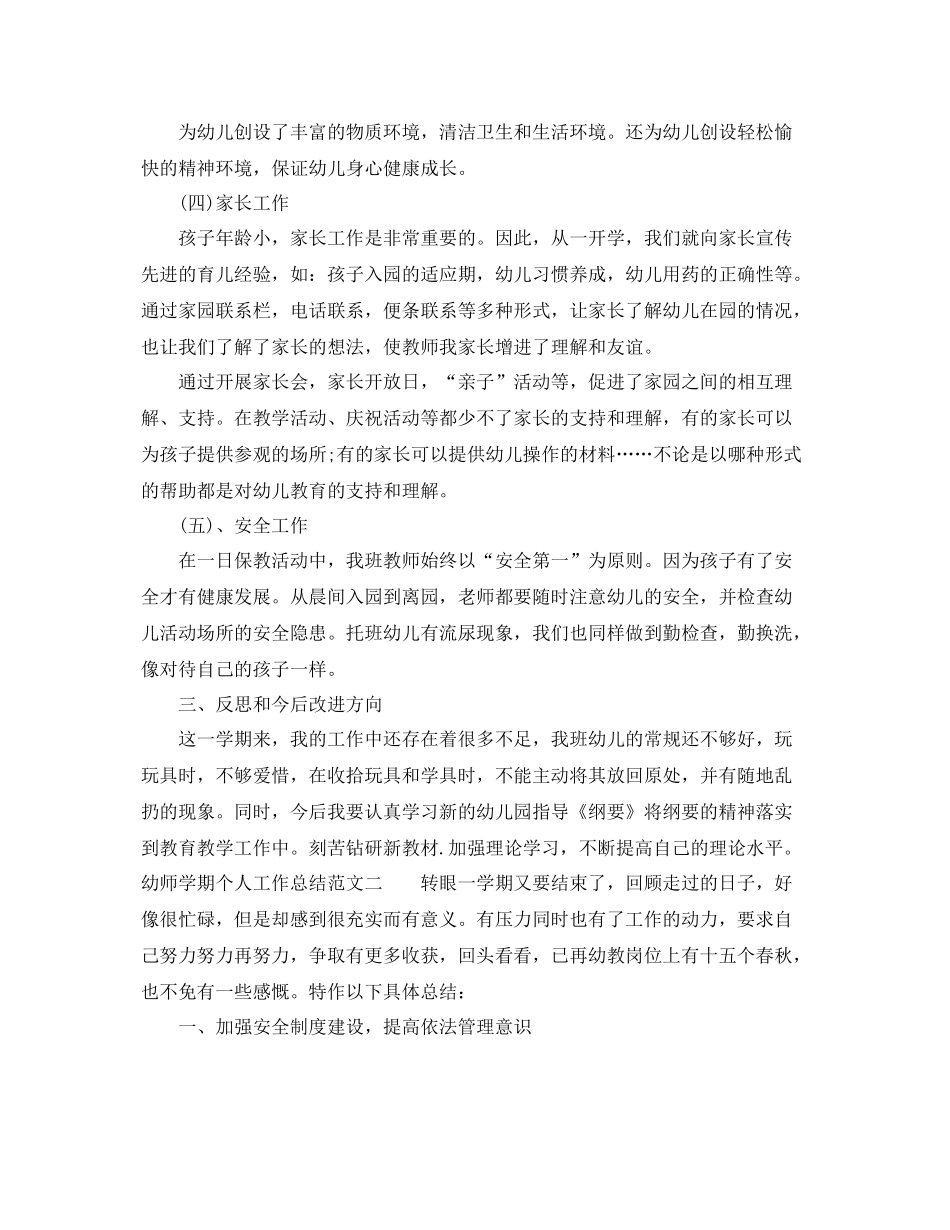 幼师学期个人工作总结 _第3页