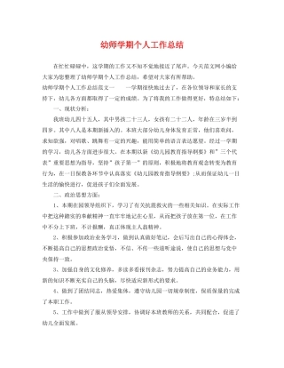 幼师学期个人工作总结 