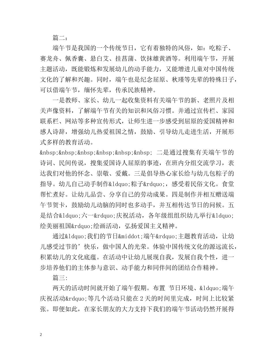 端午节幼儿园工作总结 _第2页