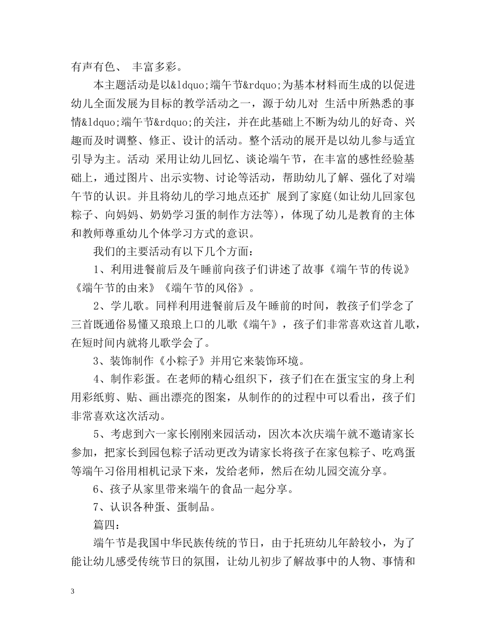 端午节幼儿园工作总结 _第3页