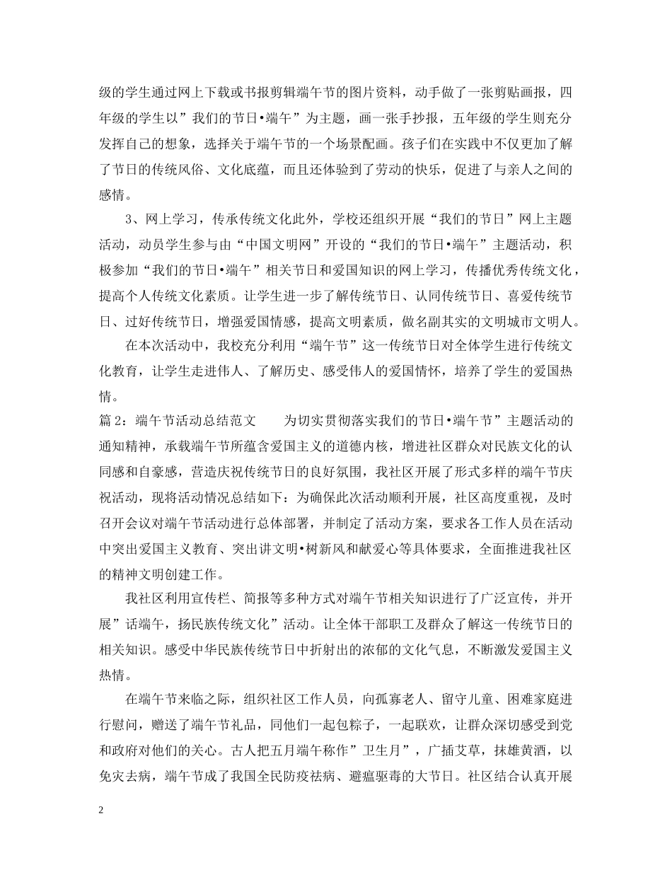 端午节活动总结优秀范文最新 _第2页