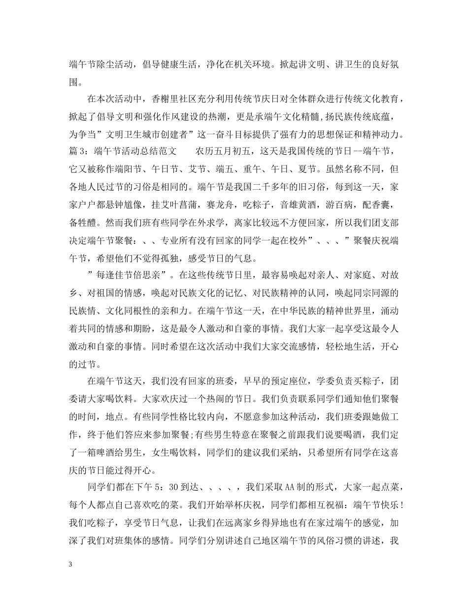 端午节活动总结优秀范文最新 _第3页