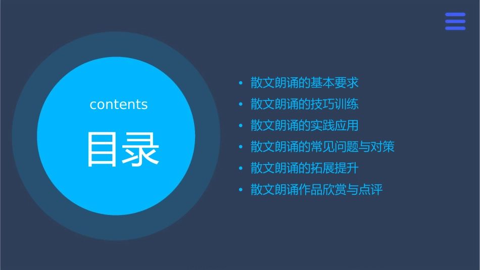 散文朗诵指导课件_第2页