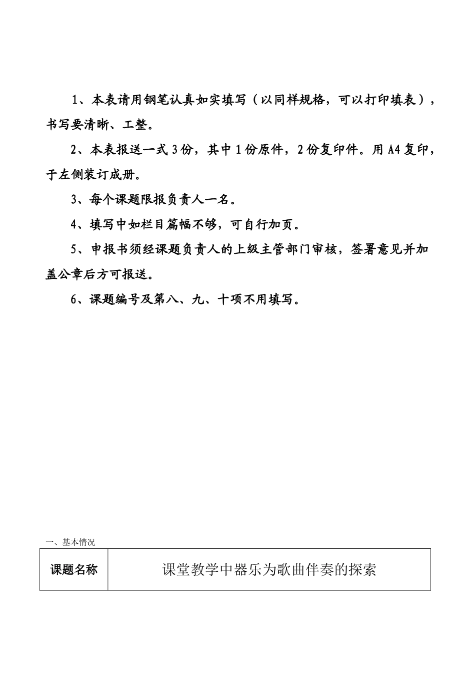 章俊良课堂教学中器乐为歌曲伴奏的探索_第2页