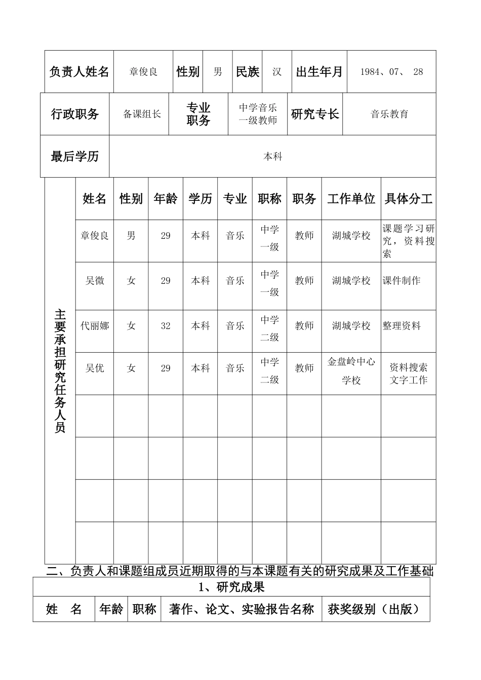 章俊良课堂教学中器乐为歌曲伴奏的探索_第3页