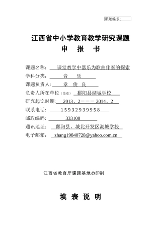 章俊良课堂教学中器乐为歌曲伴奏的探索