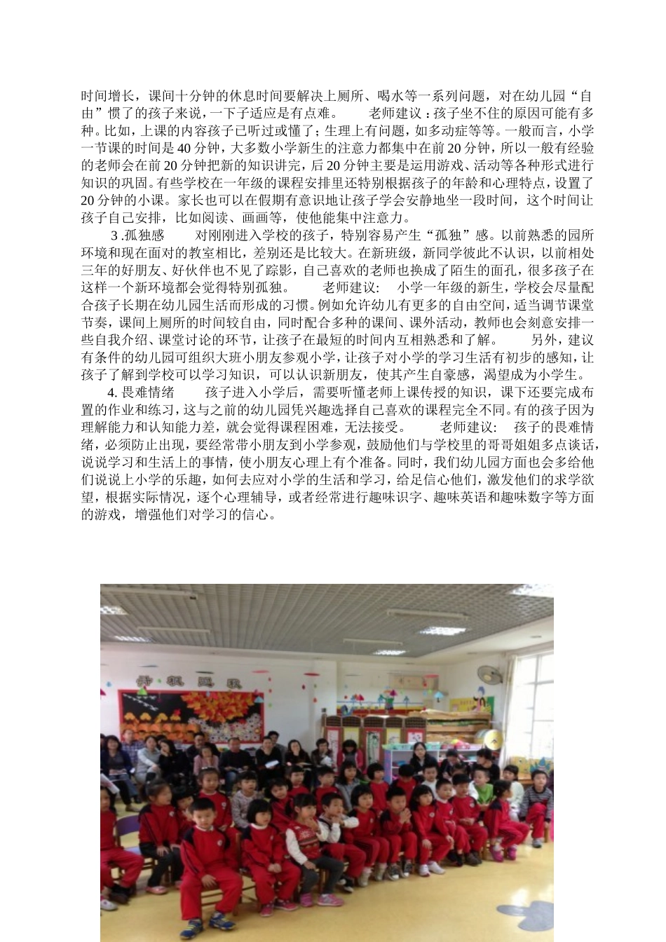 幼小衔接方案_第2页