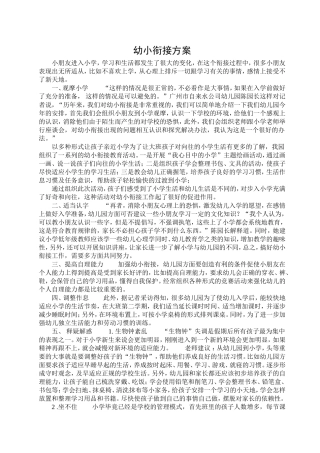 幼小衔接方案