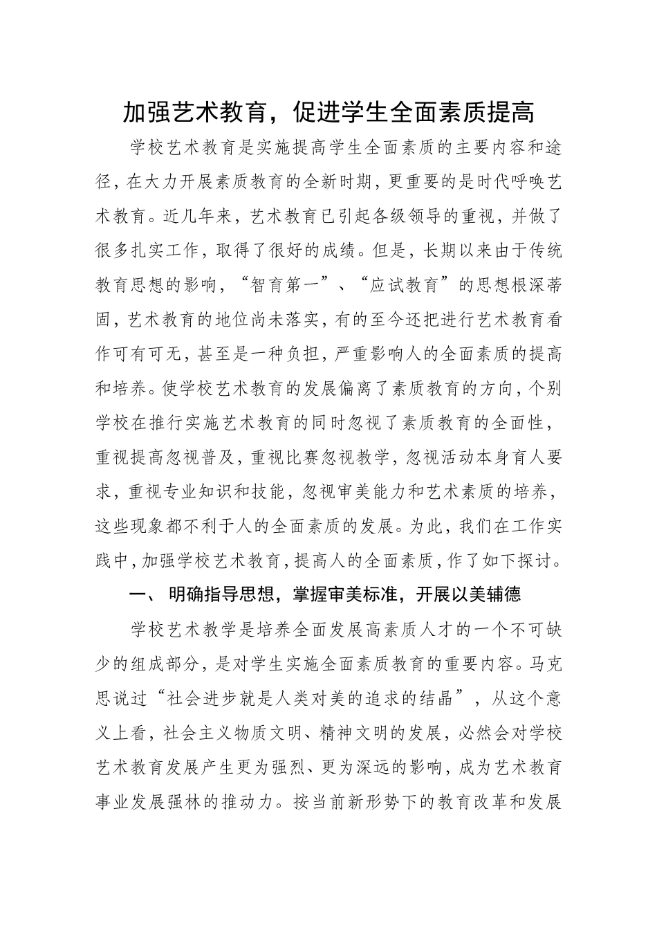 加强艺术教育_第1页