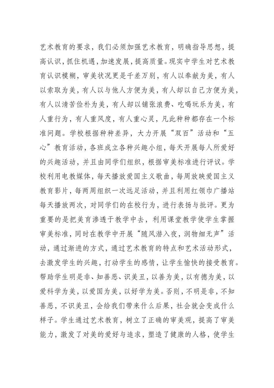 加强艺术教育_第2页