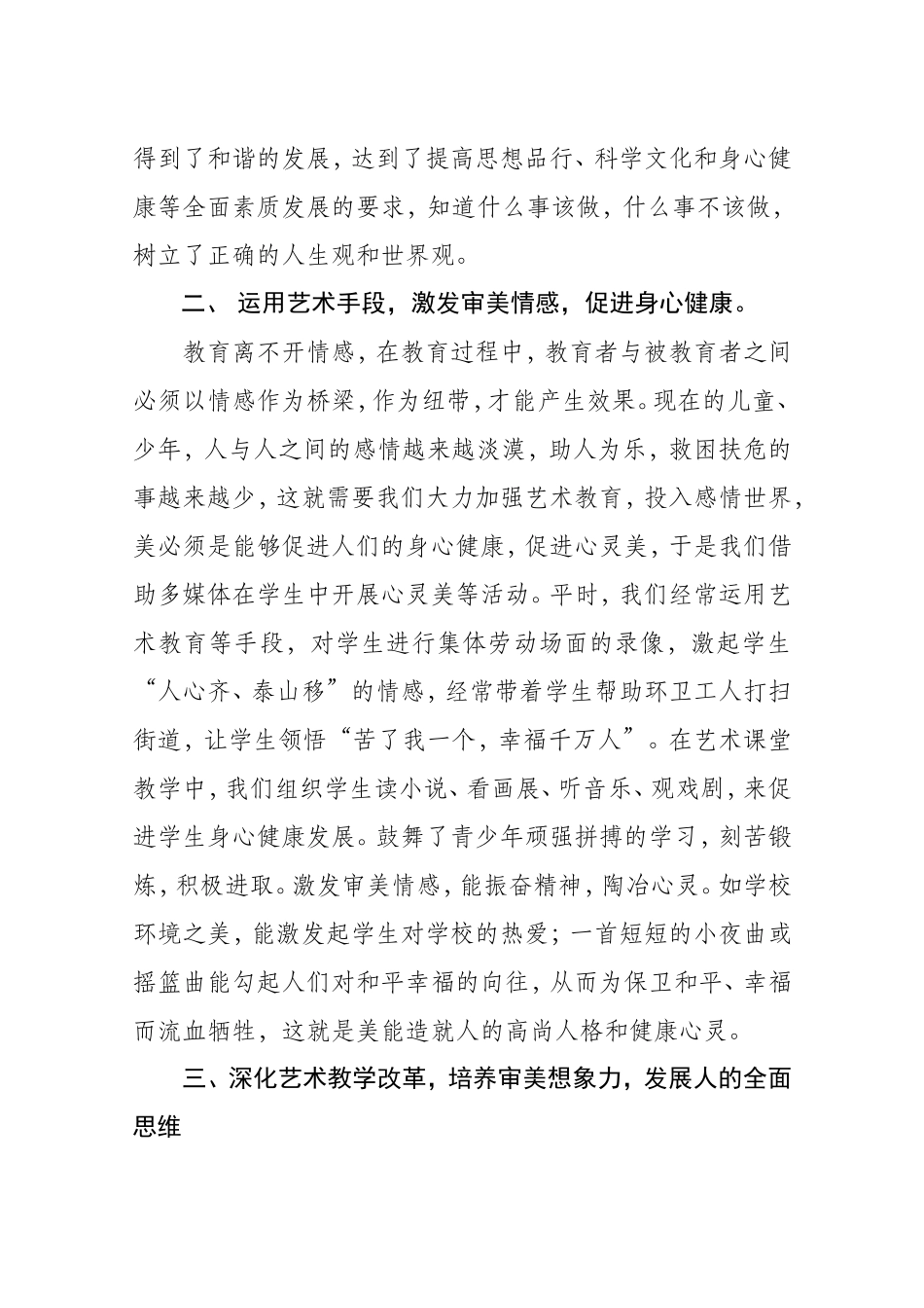 加强艺术教育_第3页