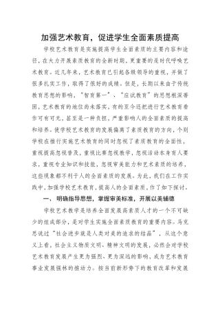 加强艺术教育
