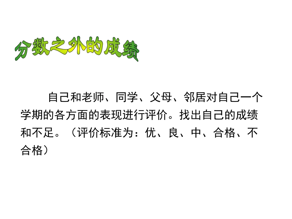 教科版七上第五单元第十四课+分数之外的收获（共14张PPT）_第2页