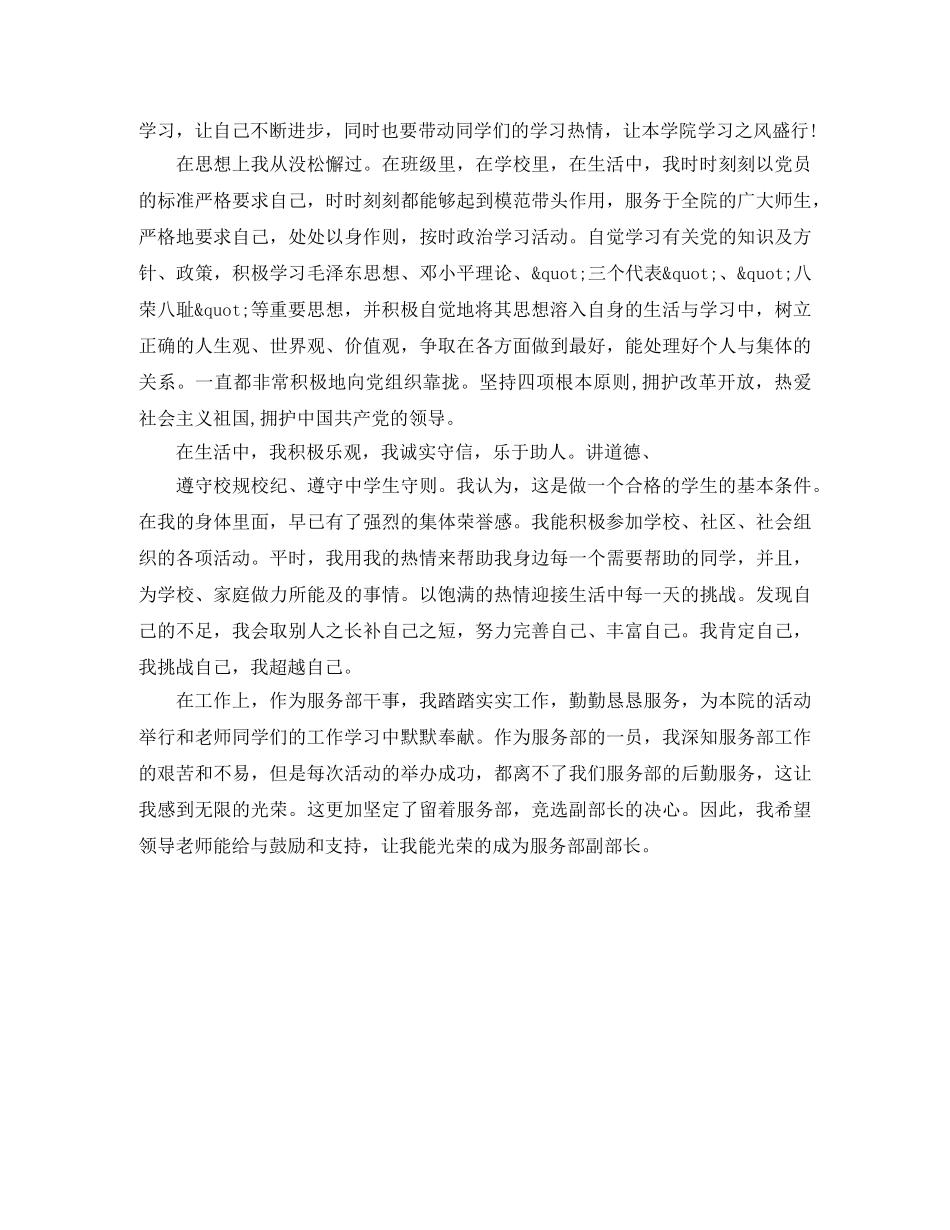 竞选部长个人简历自我评价_个人简历范文自我评价 _第2页