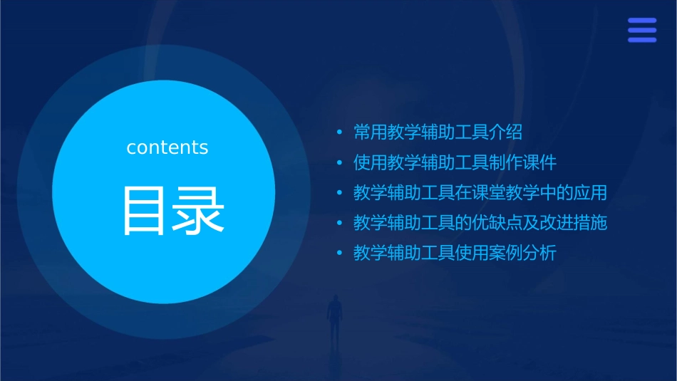 常用教学辅助工具使用学员课件_第2页