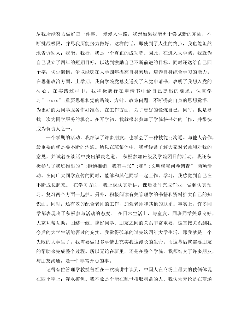 竞选优秀团员自我评价800字 _第3页