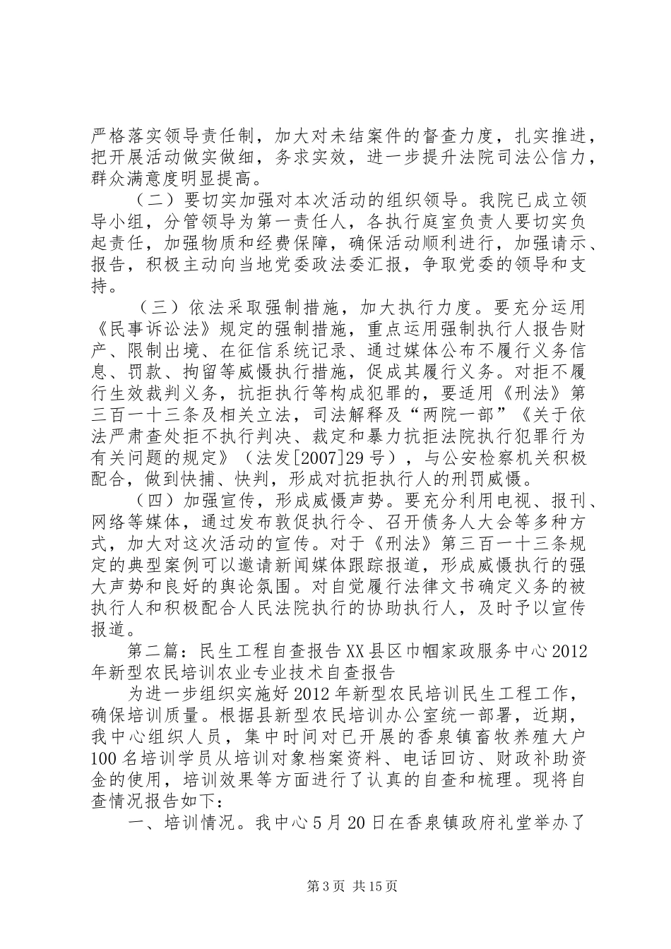 民生案件自查报告[合集五篇]_第3页