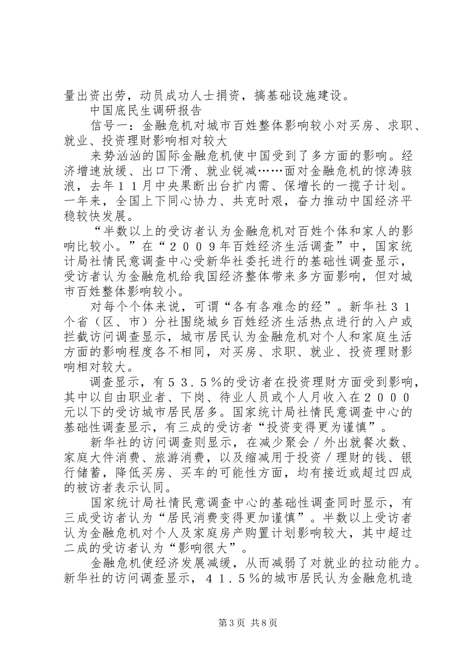 民生调研报告3篇_第3页