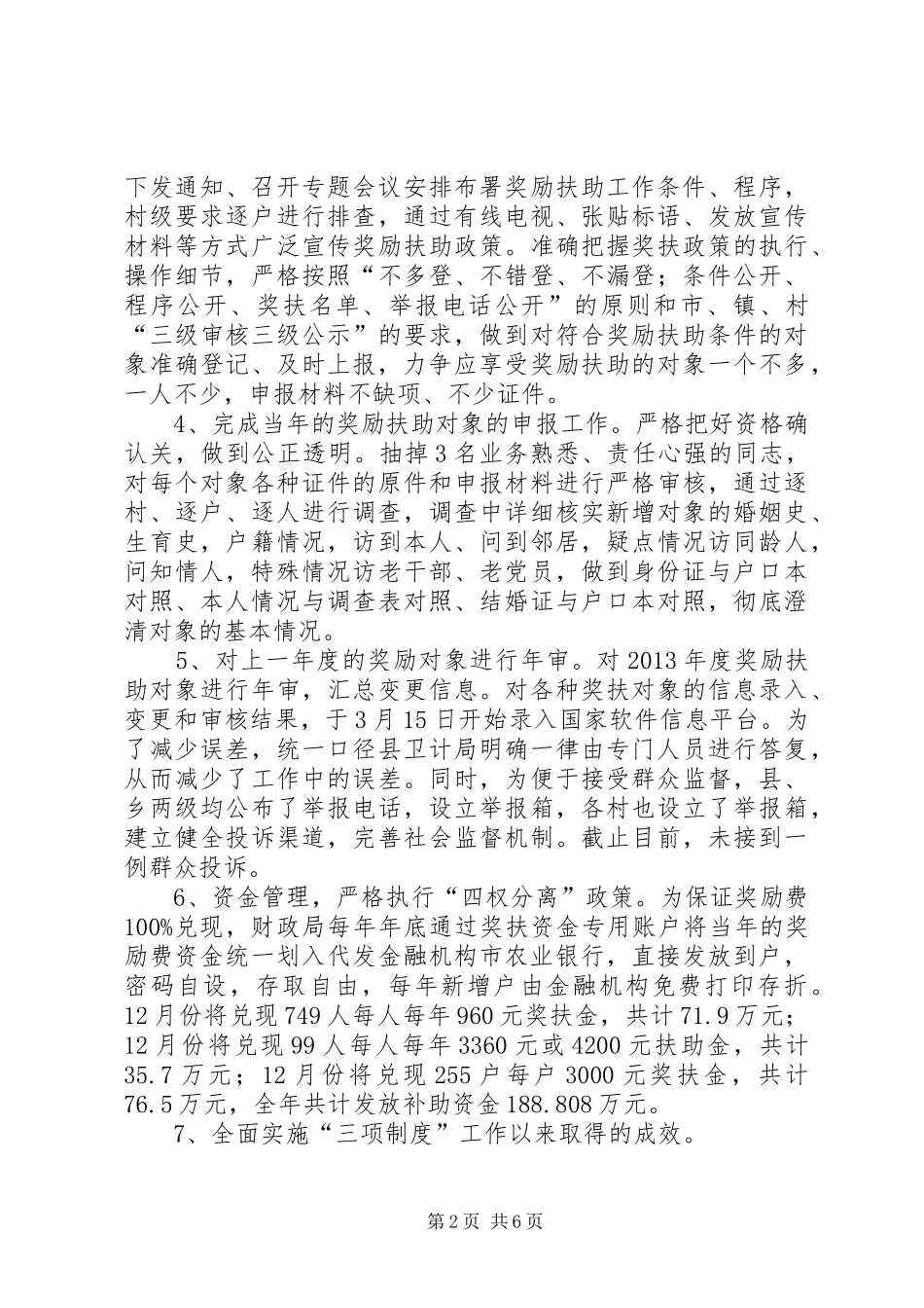 民生工程项目执行情况汇报材料_第2页