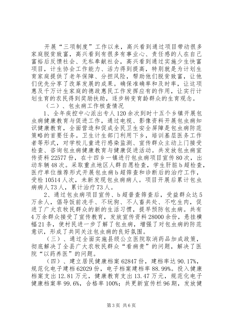 民生工程项目执行情况汇报材料_第3页