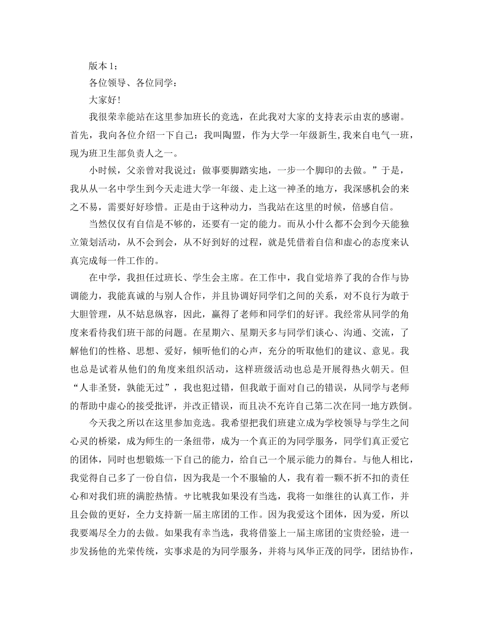 竞选班长自我评价范文 _第3页