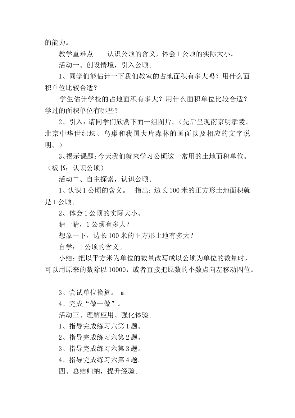 四年级第二单元《公顷和平方千米》1 (2)_第2页