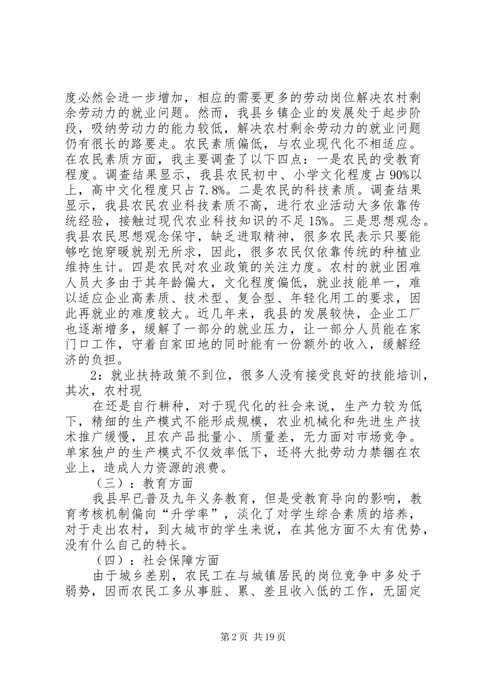 民生问题调研报告[精选5篇]_第2页