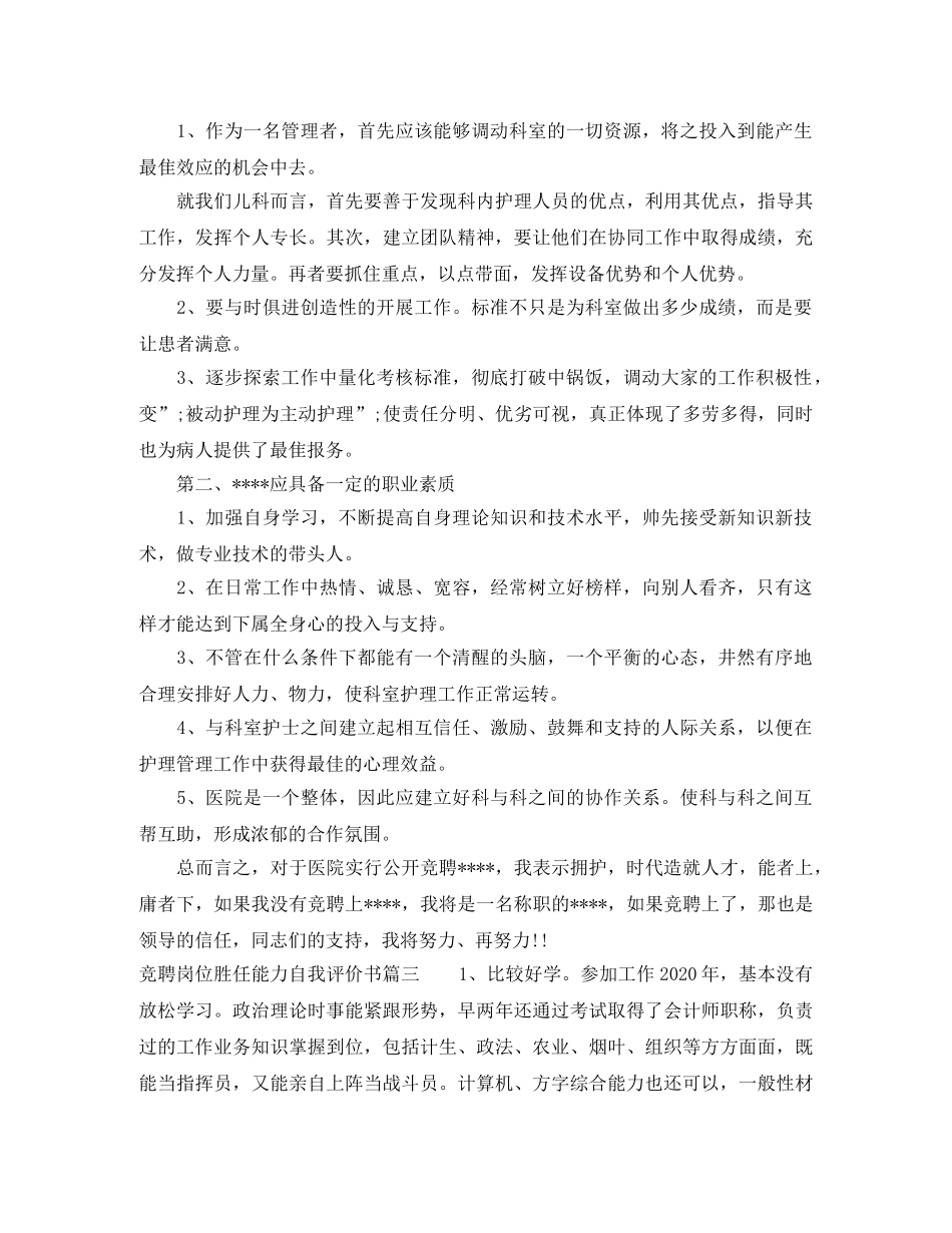 竞聘岗位胜任能力自我评价书 _第2页