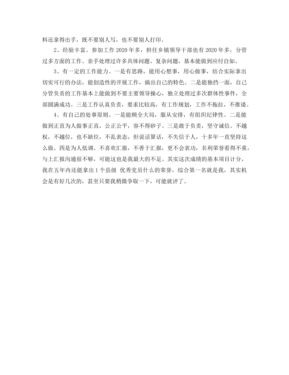 竞聘岗位胜任能力自我评价书 _第3页