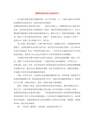 竞聘岗位胜任能力自我评价书 