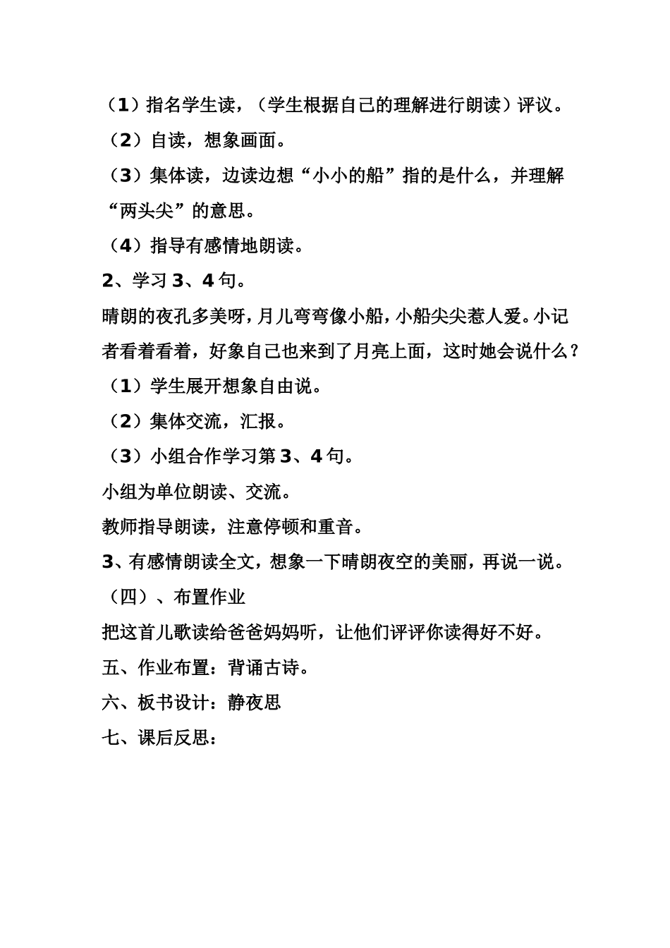 小小的船第一课时_第3页