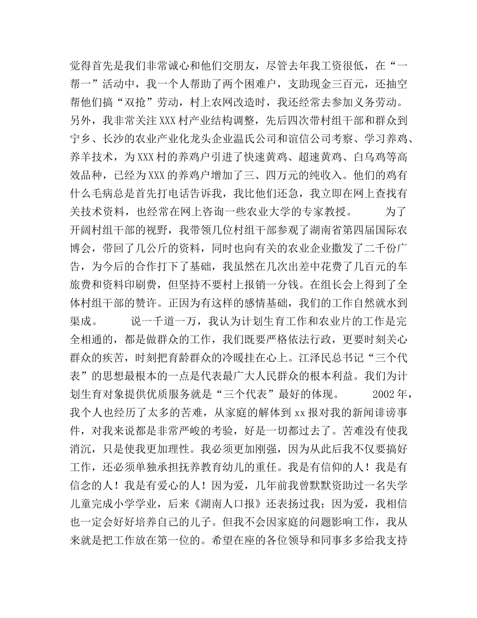 竞聘机关中层演讲稿(计划生育)2 _第2页