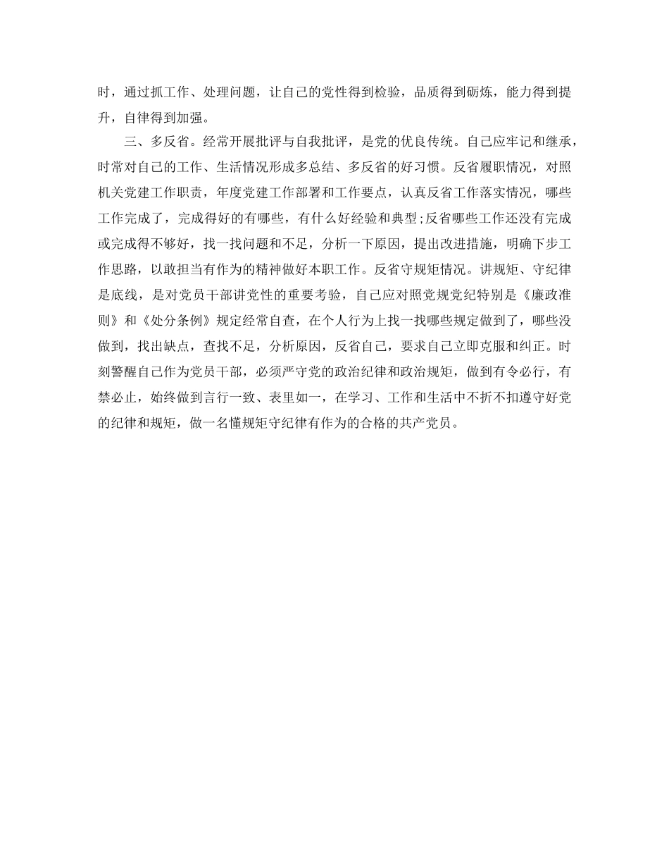 立足岗位做贡献争做合格党员学习总结体会 _第2页