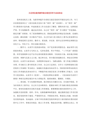 立足岗位做贡献争做合格党员学习总结体会 