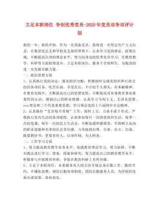 立足本职岗位 争创优秀党员-2020年党员双争双评计划 