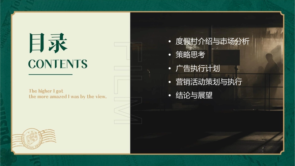 某度假村策略思考及广告执行计划课件_第2页