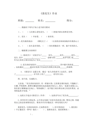 《落花生》作业设计