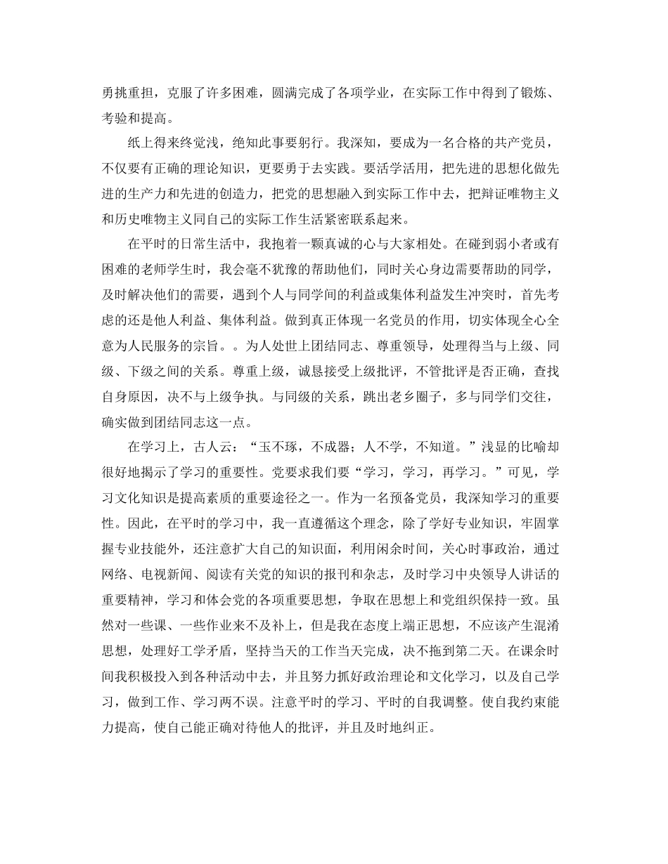 预备党员上半年工作总结2000字范文 _第2页