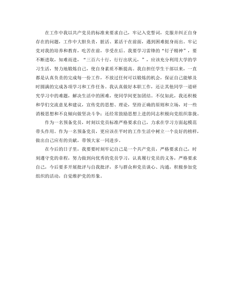 预备党员上半年工作总结2000字范文 _第3页