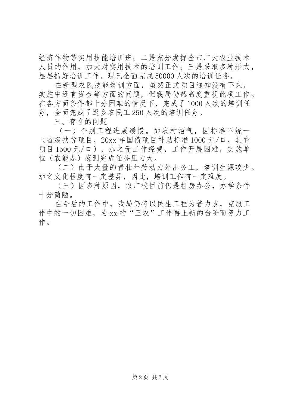 民生工程自查报告_第2页